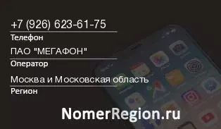 Кто звонил с 9266236175 - регион и оператор